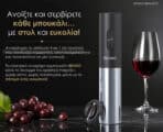 BRUNO ηλεκτρικό ανοιχτήρι/τιρμπουσόν για μπουκάλια κρασιού BRN-0273, 4 σε 1 με αξεσουάρ, μαύρο - Image 2