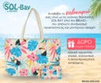 BRUNO τσάντα θαλάσσης με νεσεσέρ SOL-BAY BRN-0300, 58x40cm - Image 2